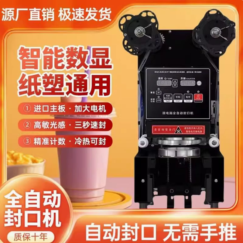 Coffee Tea Boba - カップシーリングマシン バブルティーマシン カップシーラー コーヒー/ミルクティー/豆乳カップ用 9.5/9cm ボバティーマシン